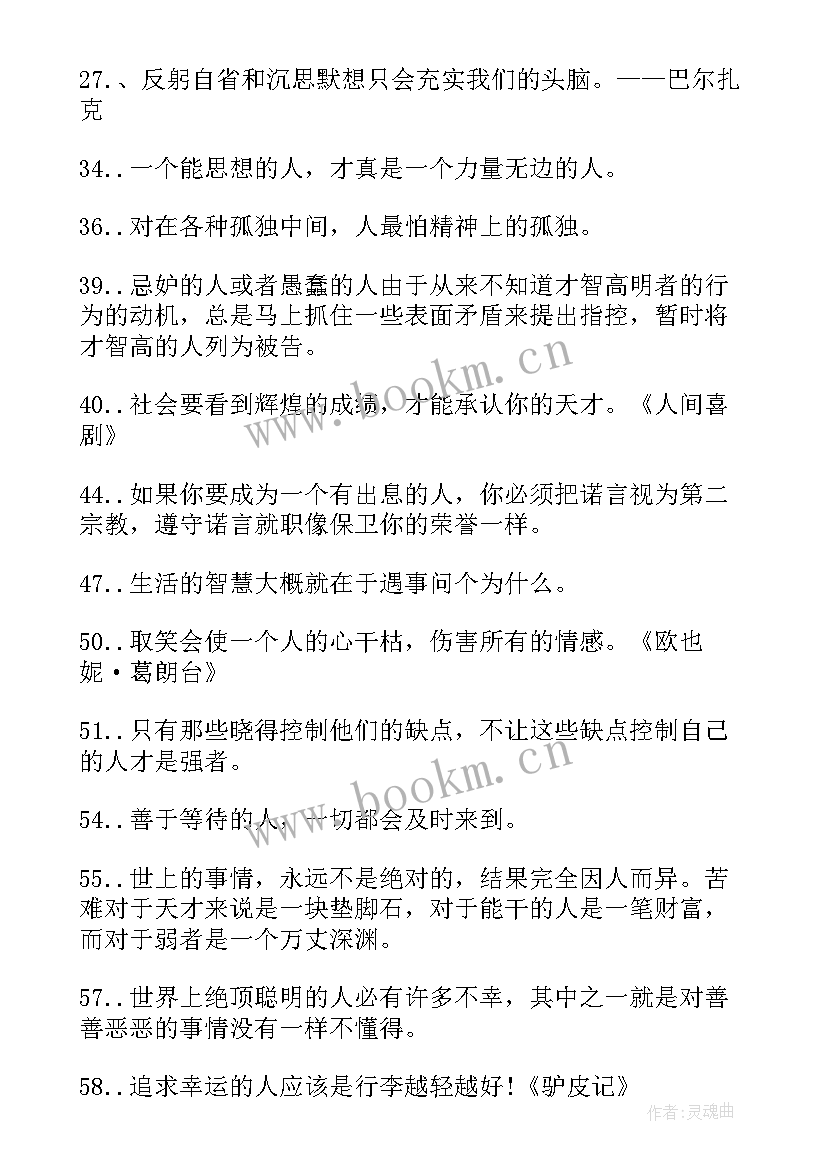 名人励志故事以苦为乐的巴尔扎克作品 以苦为乐的巴尔扎克励志故事(通用8篇)