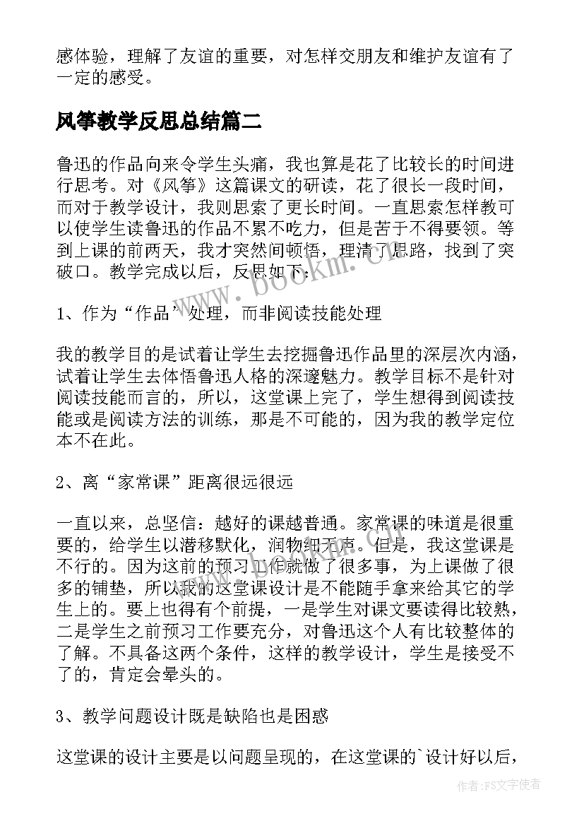 最新风筝教学反思总结(大全8篇)