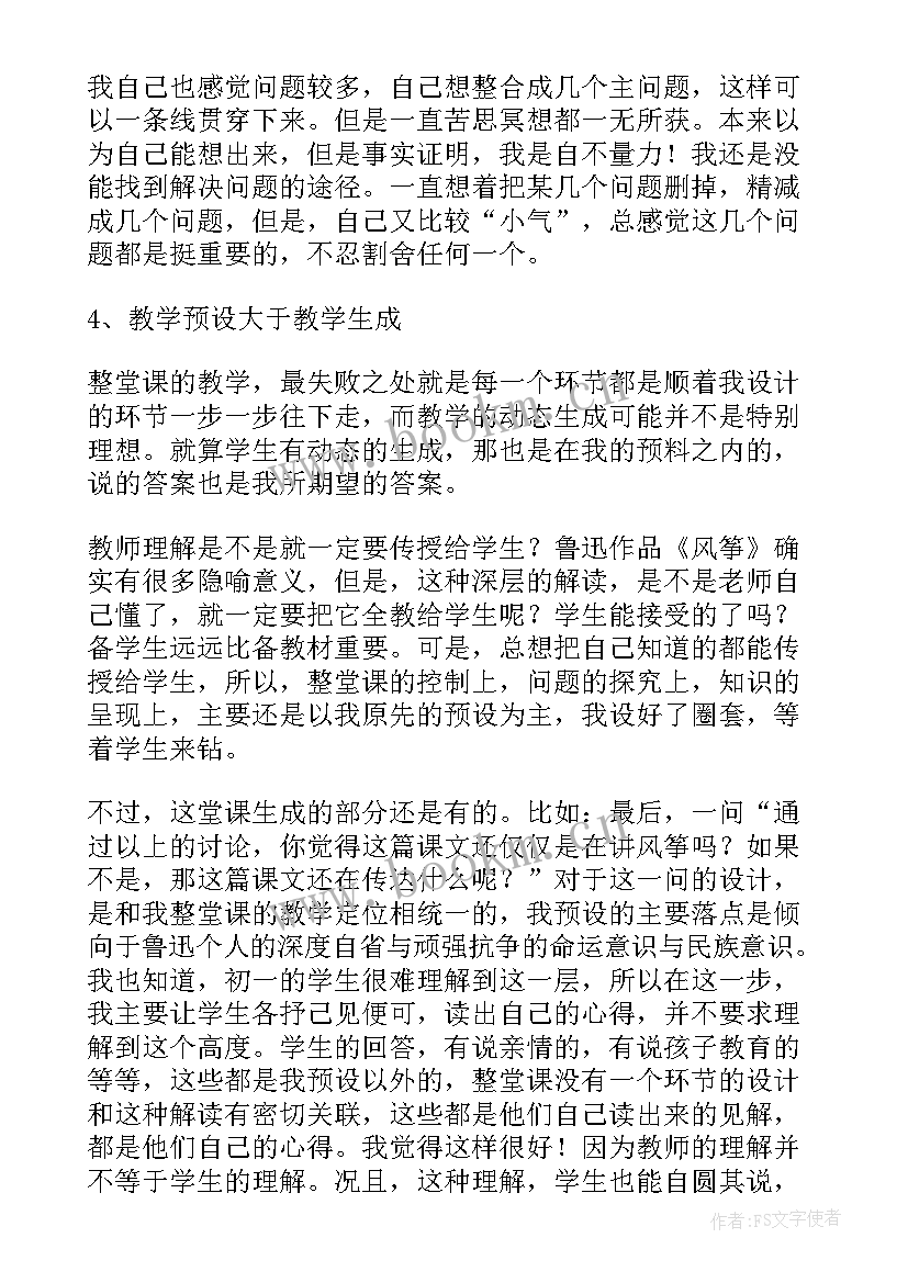 最新风筝教学反思总结(大全8篇)