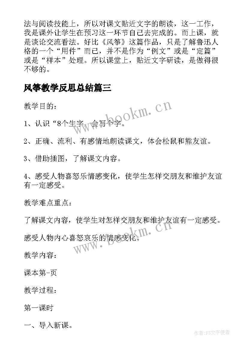 最新风筝教学反思总结(大全8篇)