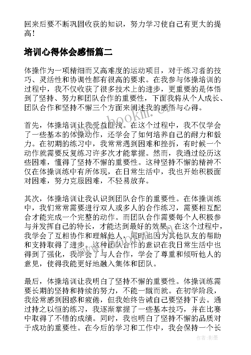 最新培训心得体会感悟 护士培训心得体会感悟(精选10篇)