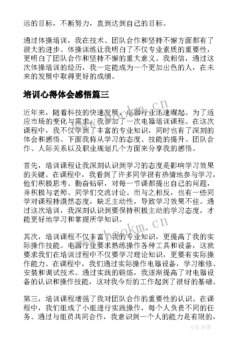 最新培训心得体会感悟 护士培训心得体会感悟(精选10篇)