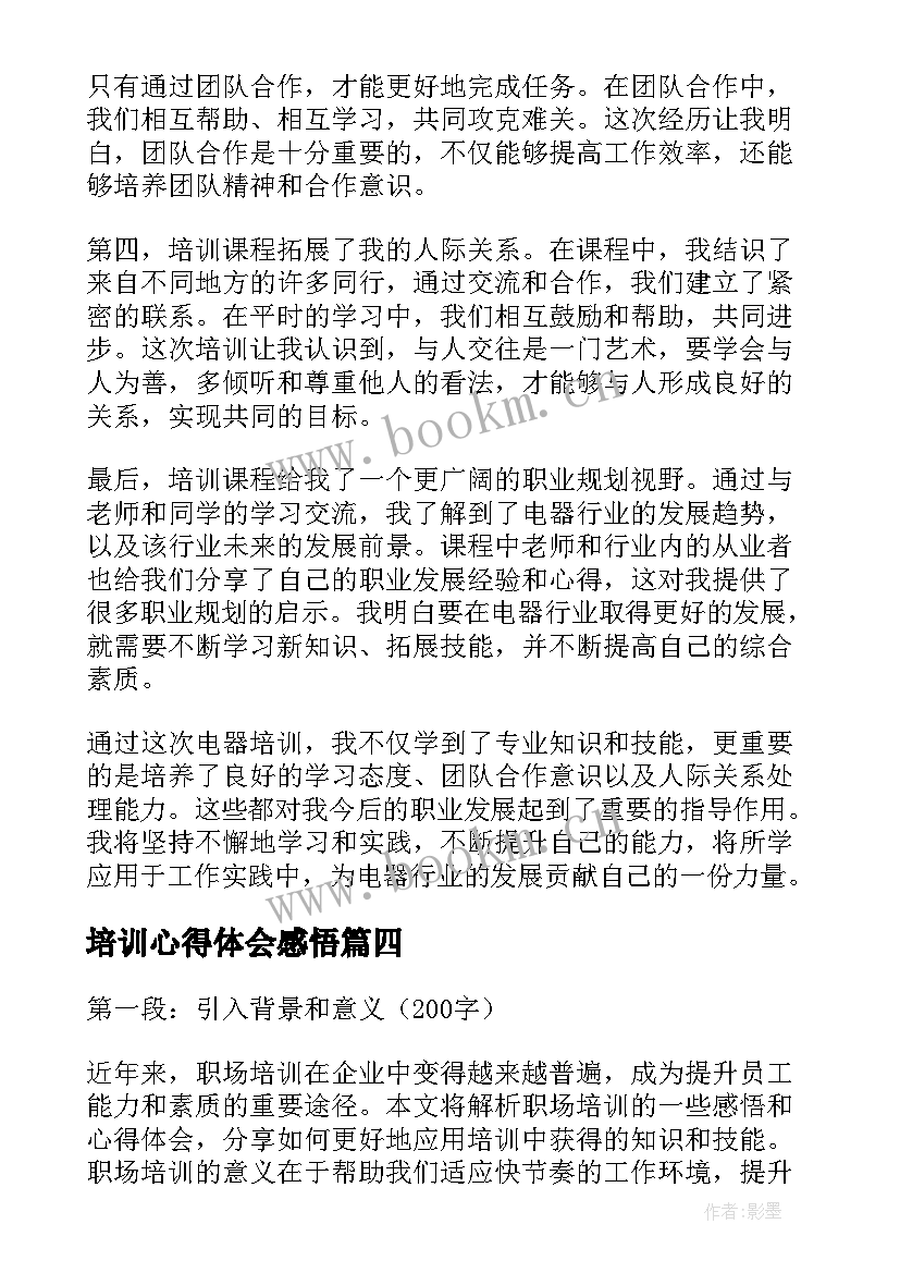 最新培训心得体会感悟 护士培训心得体会感悟(精选10篇)