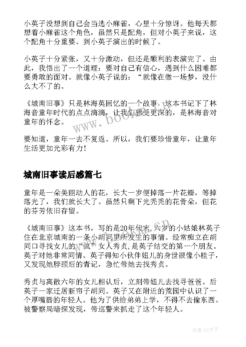 城南旧事读后感 城南旧事六年级读后感(汇总20篇)