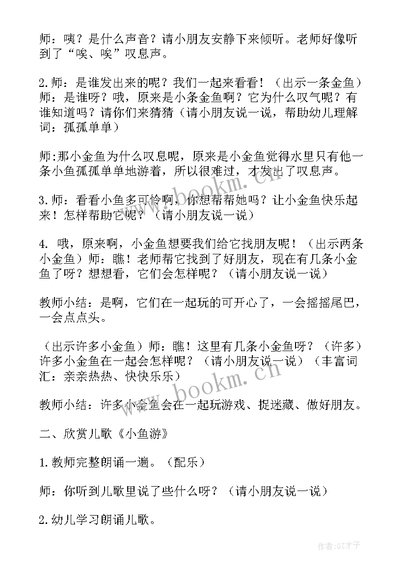 最新大班树与影活动反思 大班地震逃生教案反思(汇总8篇)