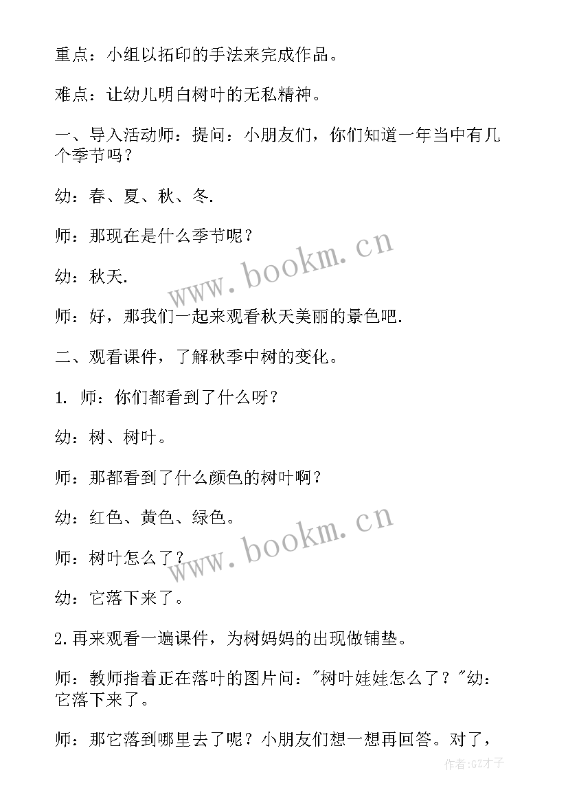 最新大班树与影活动反思 大班地震逃生教案反思(汇总8篇)