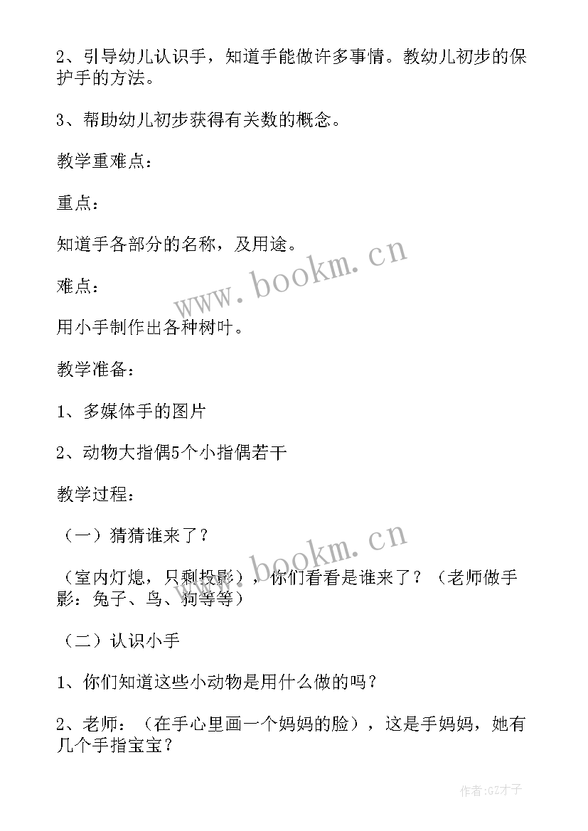 最新不挑食小班健康活动反思 幼儿园小班健康活动教案叠衣服含反思(通用14篇)