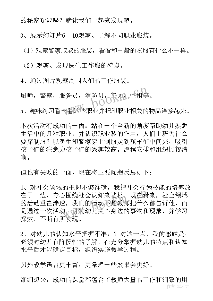 最新不挑食小班健康活动反思 幼儿园小班健康活动教案叠衣服含反思(通用14篇)