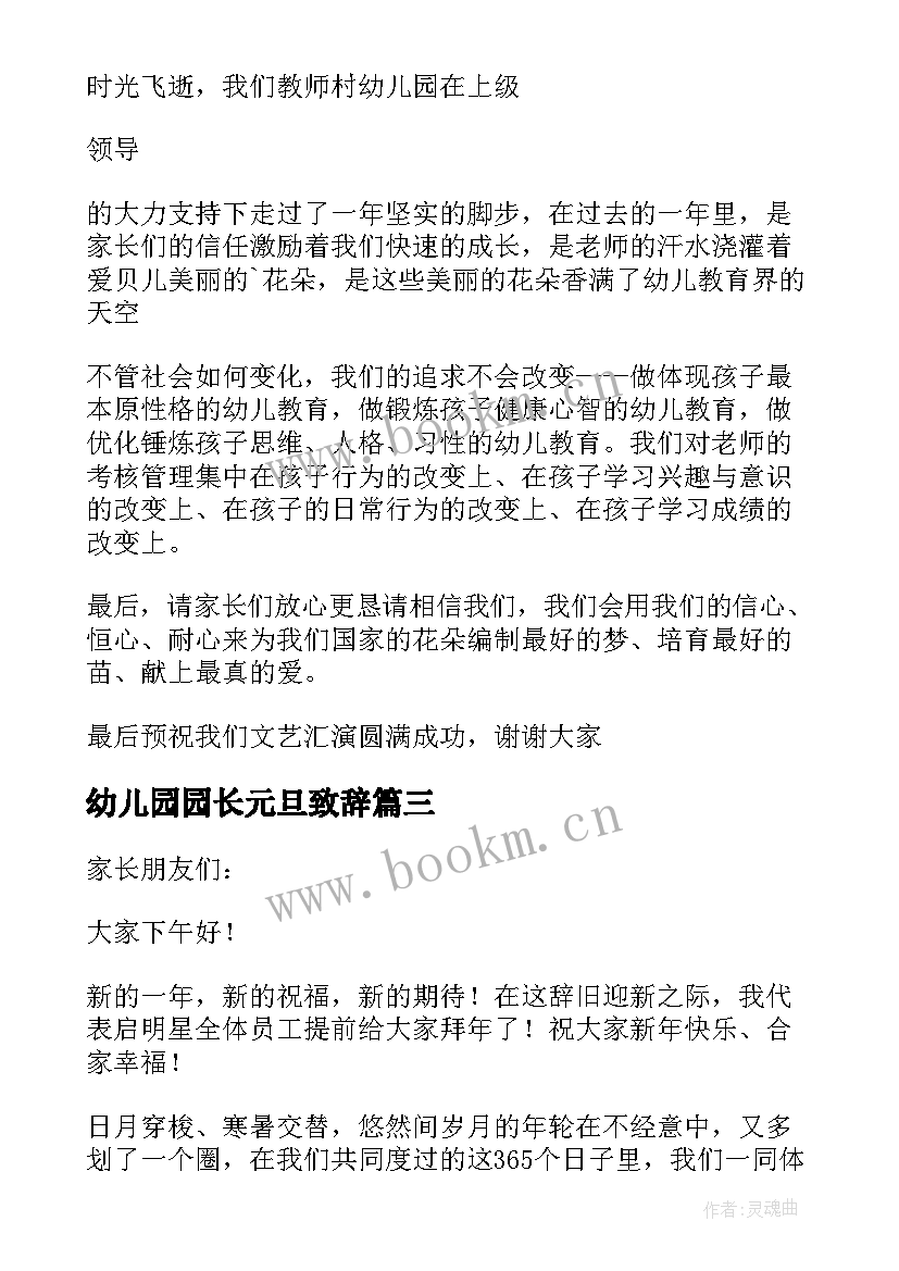 最新幼儿园园长元旦致辞(优质15篇)