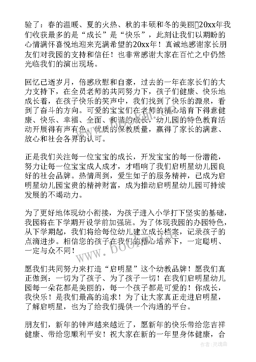 最新幼儿园园长元旦致辞(优质15篇)