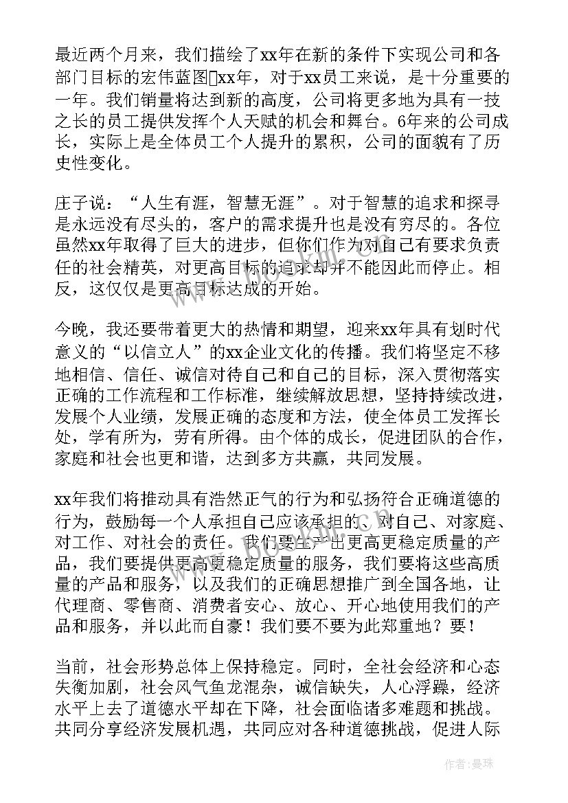 公司部门年会致辞发言稿(优秀8篇)