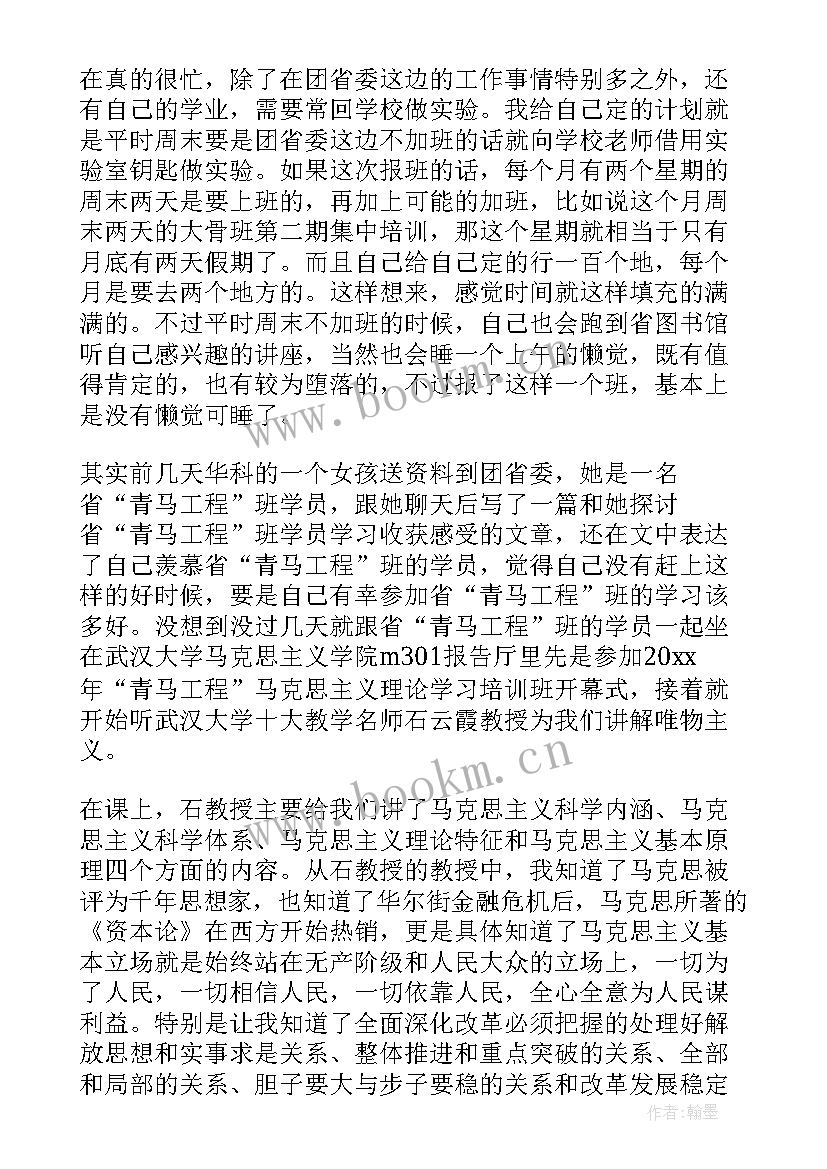 最新青马班培训心得体会 青马工程班培训心得体会(模板11篇)