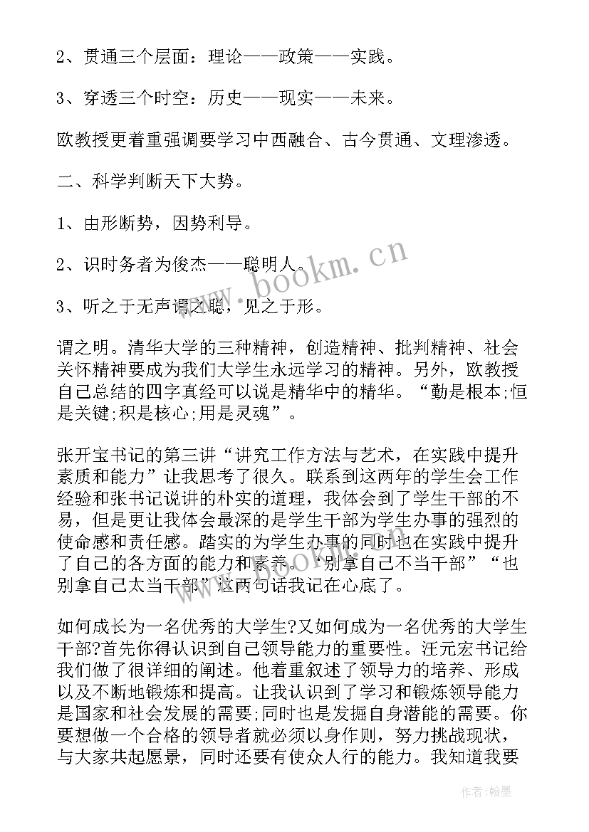 最新青马班培训心得体会 青马工程班培训心得体会(模板11篇)