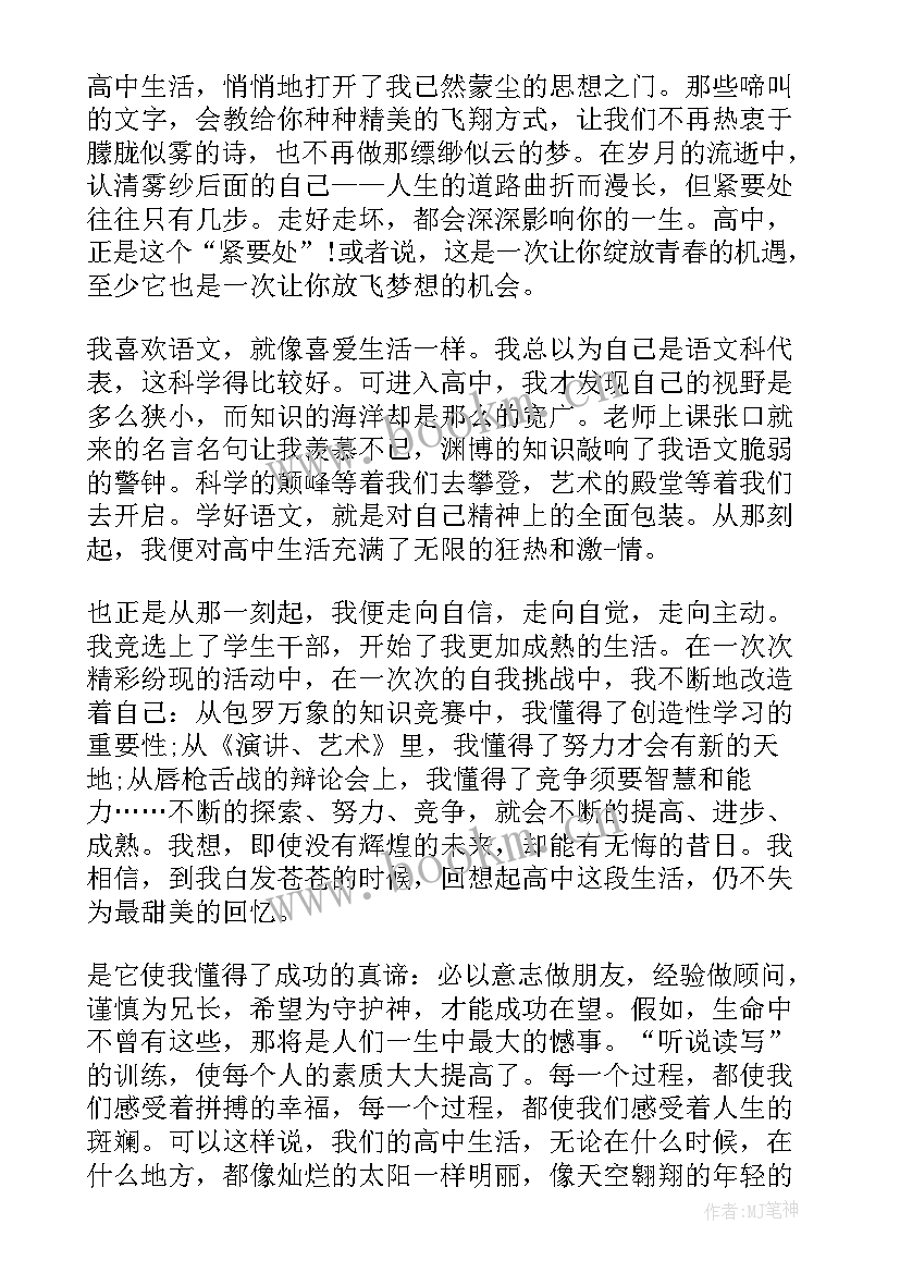 2023年高中励志演讲 高中生励志学习演讲稿(汇总8篇)