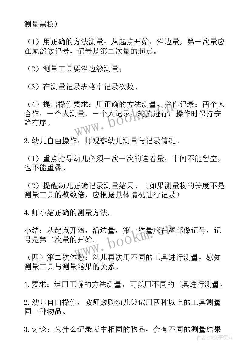 最新大班测量身高活动教案(汇总8篇)