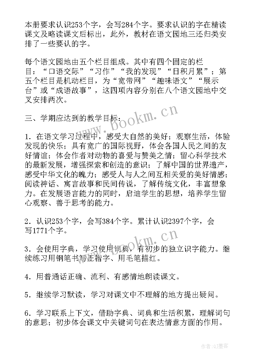 最新网课教学计划英语 七年级语文课的教学计划(优质8篇)