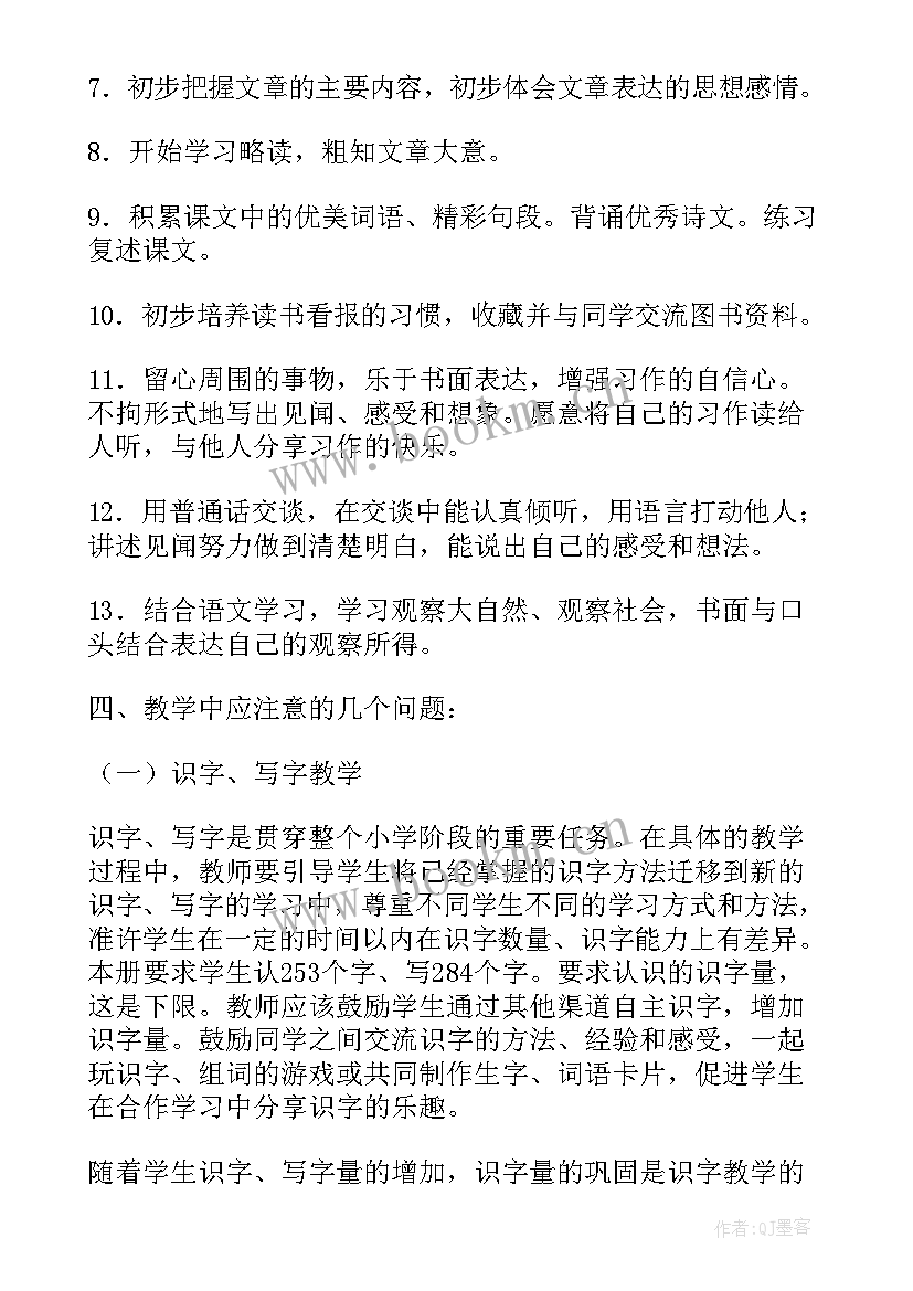 最新网课教学计划英语 七年级语文课的教学计划(优质8篇)