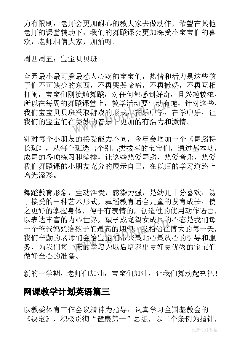 最新网课教学计划英语 七年级语文课的教学计划(优质8篇)