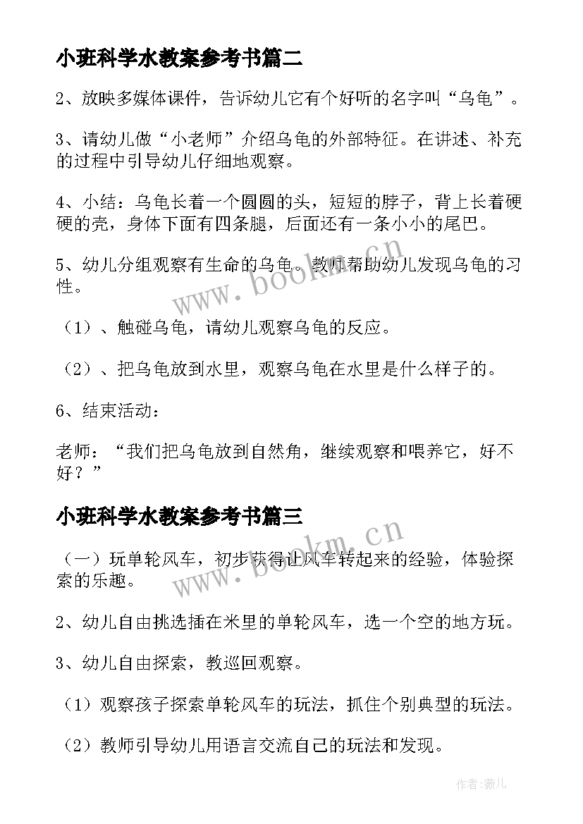 2023年小班科学水教案参考书 小班科学纸教案参考(汇总8篇)