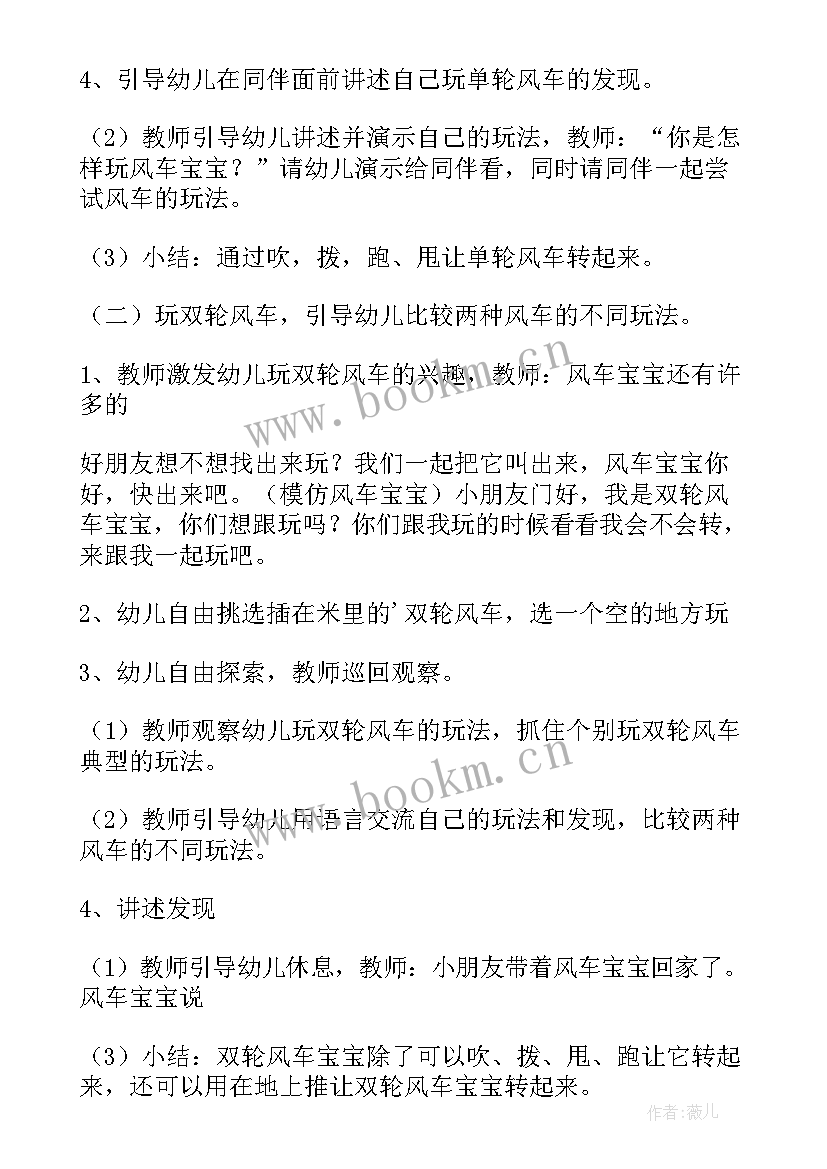 2023年小班科学水教案参考书 小班科学纸教案参考(汇总8篇)