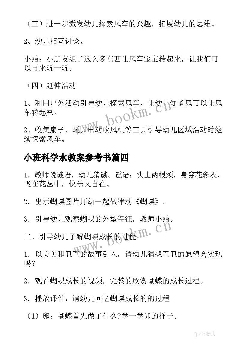 2023年小班科学水教案参考书 小班科学纸教案参考(汇总8篇)