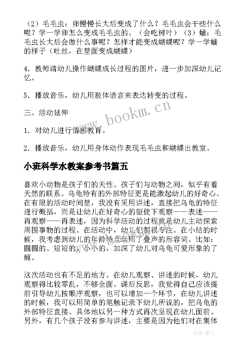 2023年小班科学水教案参考书 小班科学纸教案参考(汇总8篇)