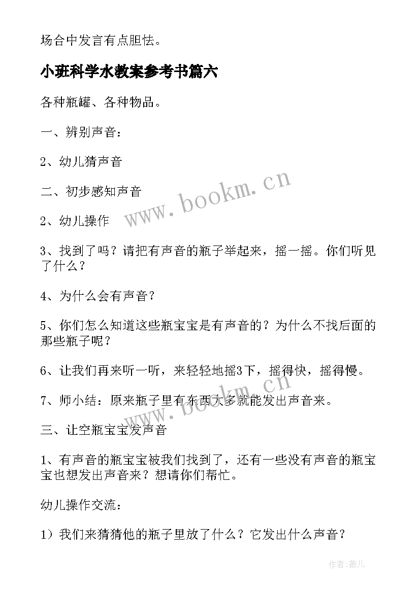 2023年小班科学水教案参考书 小班科学纸教案参考(汇总8篇)