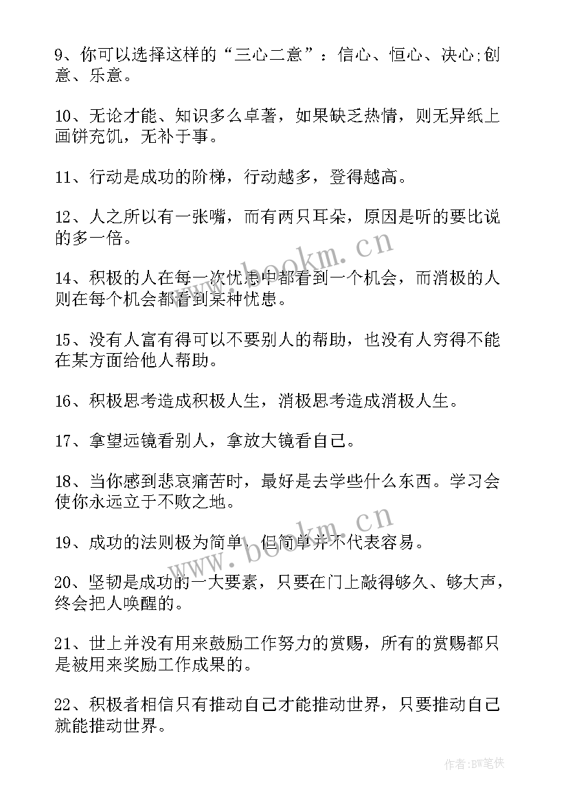 一句话经典心情语录励志 一句话最经典励志语录(实用19篇)