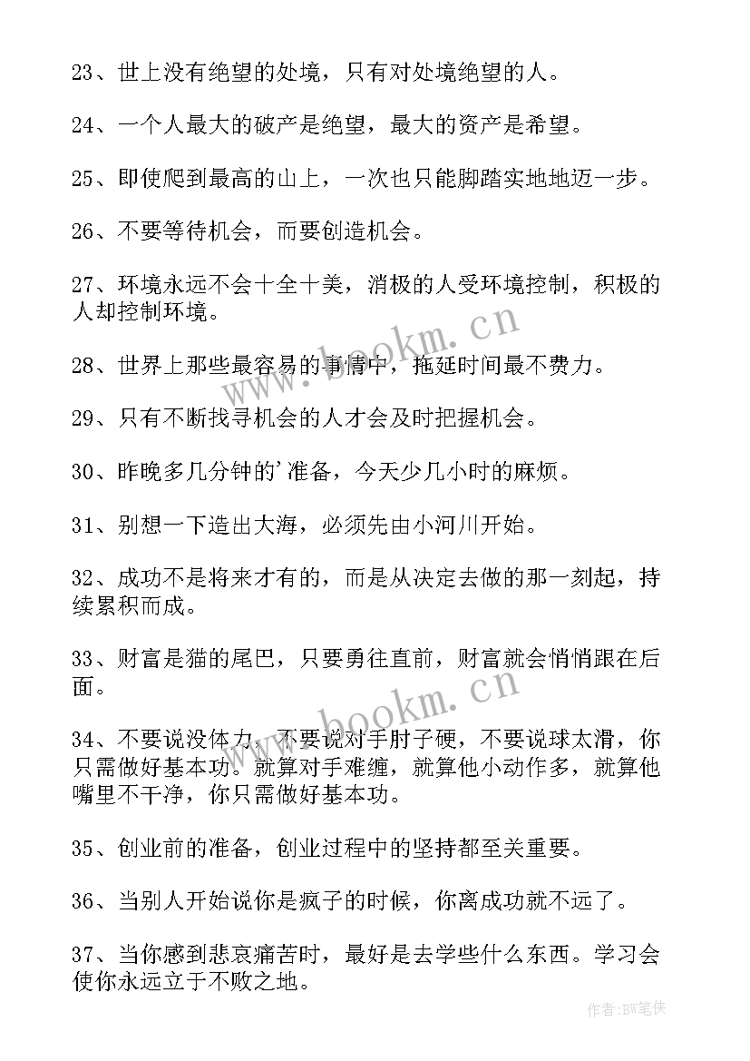 一句话经典心情语录励志 一句话最经典励志语录(实用19篇)