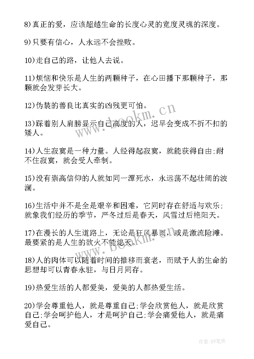 一句话经典心情语录励志 一句话最经典励志语录(实用19篇)