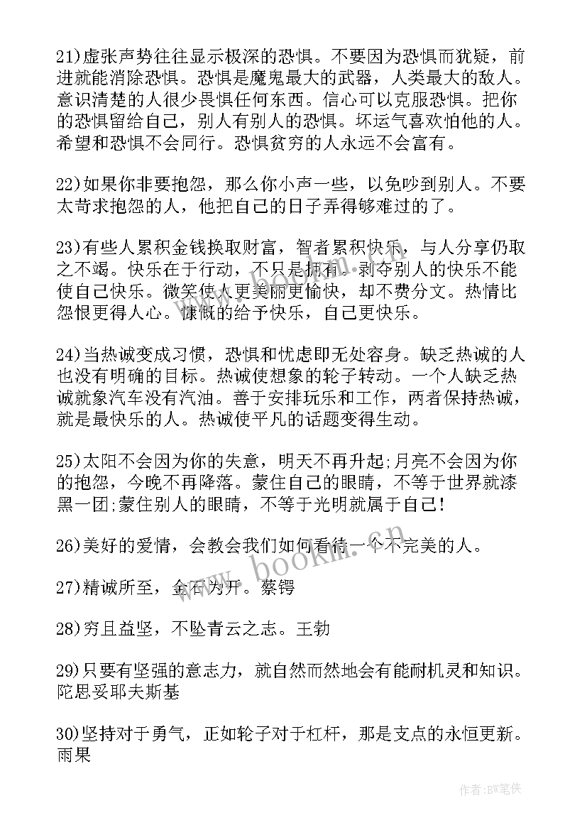 一句话经典心情语录励志 一句话最经典励志语录(实用19篇)