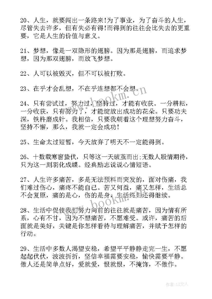 2023年品读人生的名言警句摘抄 人生的名言警句(优秀8篇)