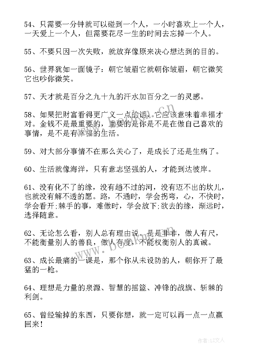 2023年品读人生的名言警句摘抄 人生的名言警句(优秀8篇)