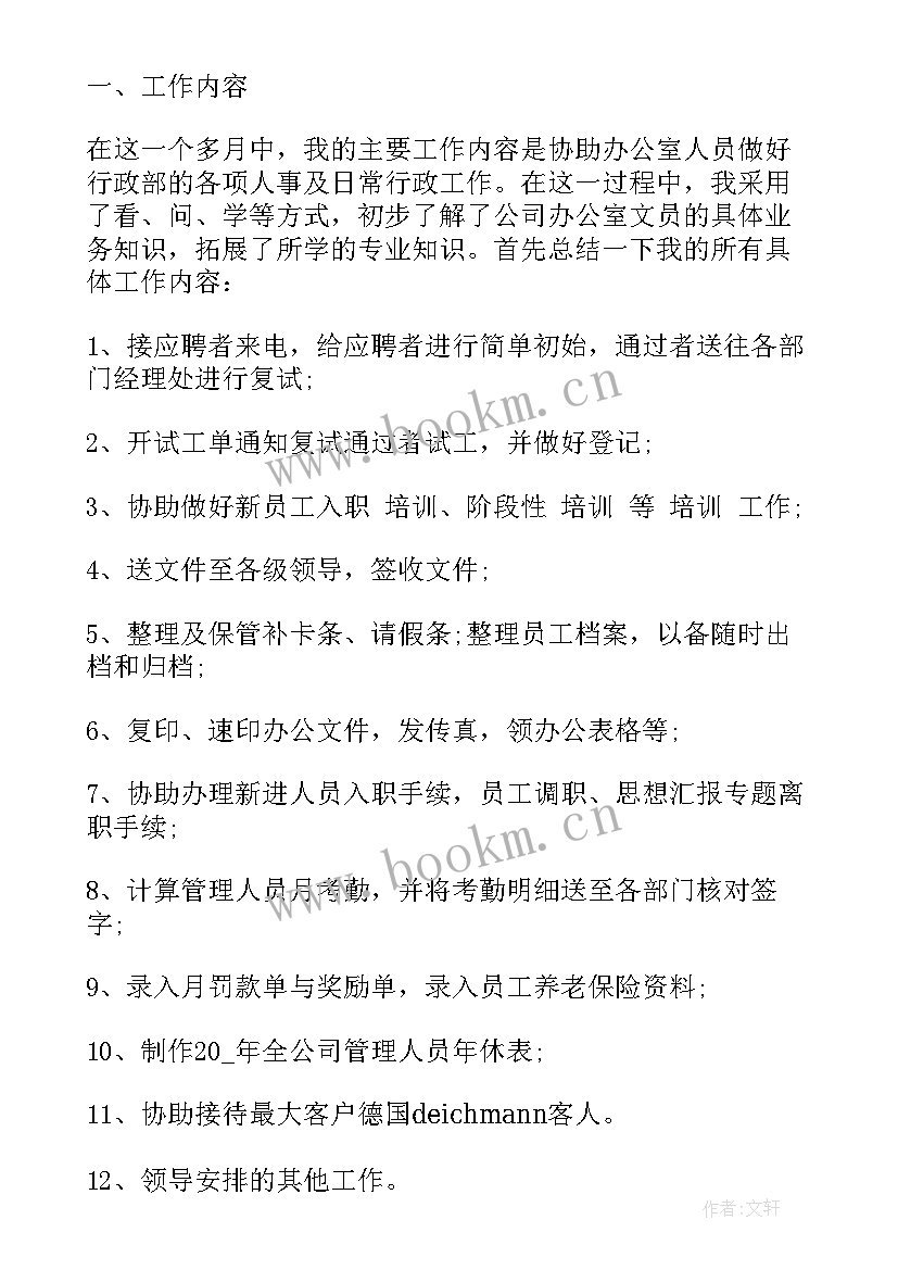 2023年办公室文员总结报告 办公室文员年终总结报告(模板8篇)