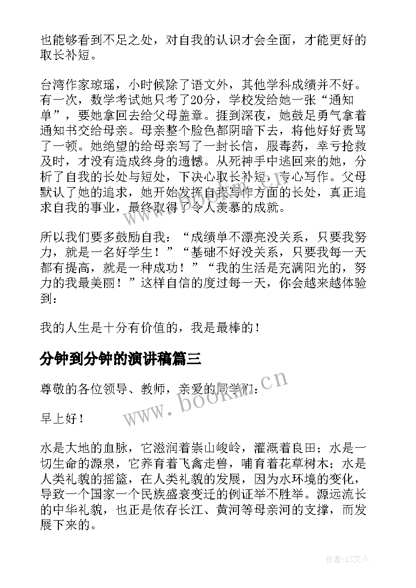 分钟到分钟的演讲稿 课前三分钟演讲稿三分钟演讲稿(汇总10篇)