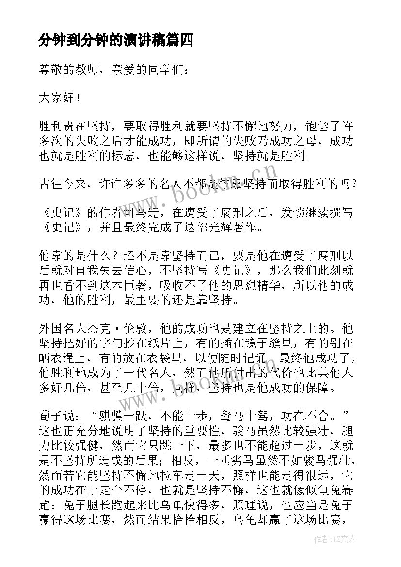 分钟到分钟的演讲稿 课前三分钟演讲稿三分钟演讲稿(汇总10篇)