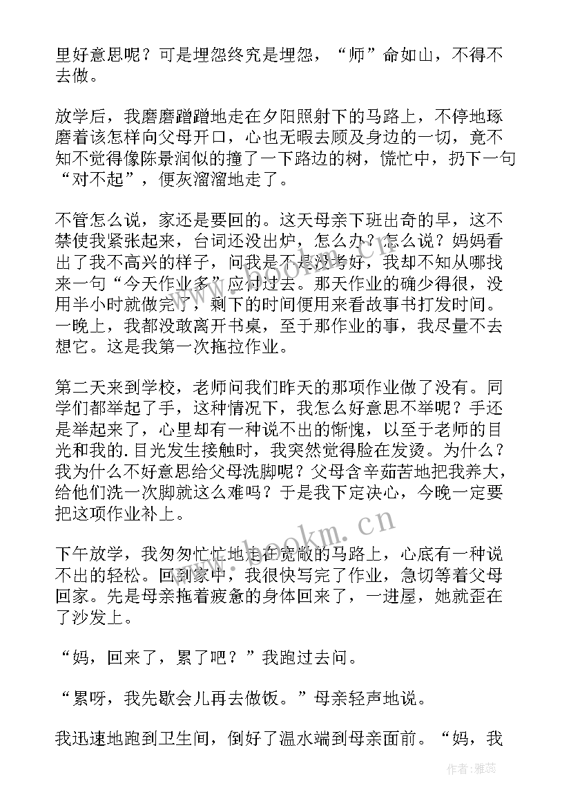 最新帮父母洗脚感想 为父母洗脚的心得体会(模板18篇)