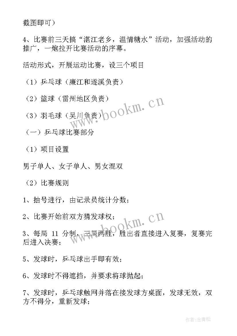 最新大学活动策划案案例(大全11篇)