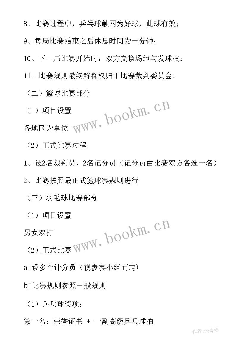 最新大学活动策划案案例(大全11篇)