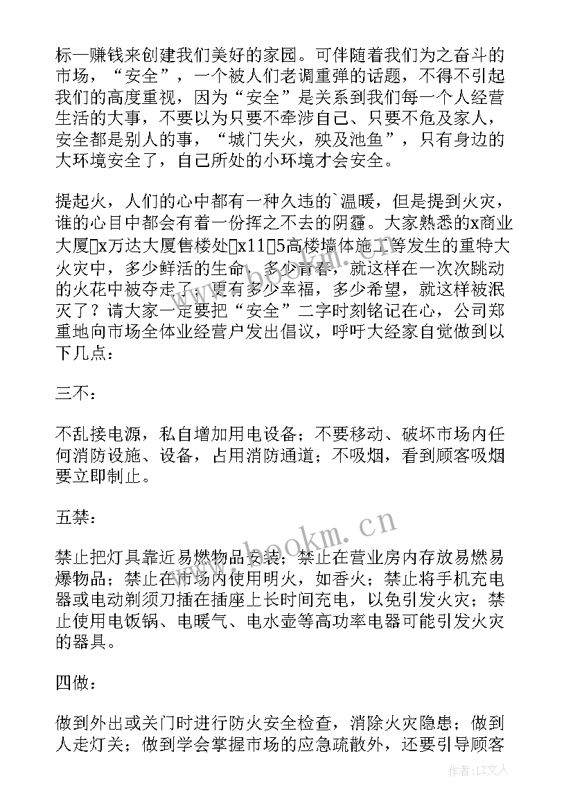 最新消防安全的倡议书 消防安全倡议书(大全10篇)