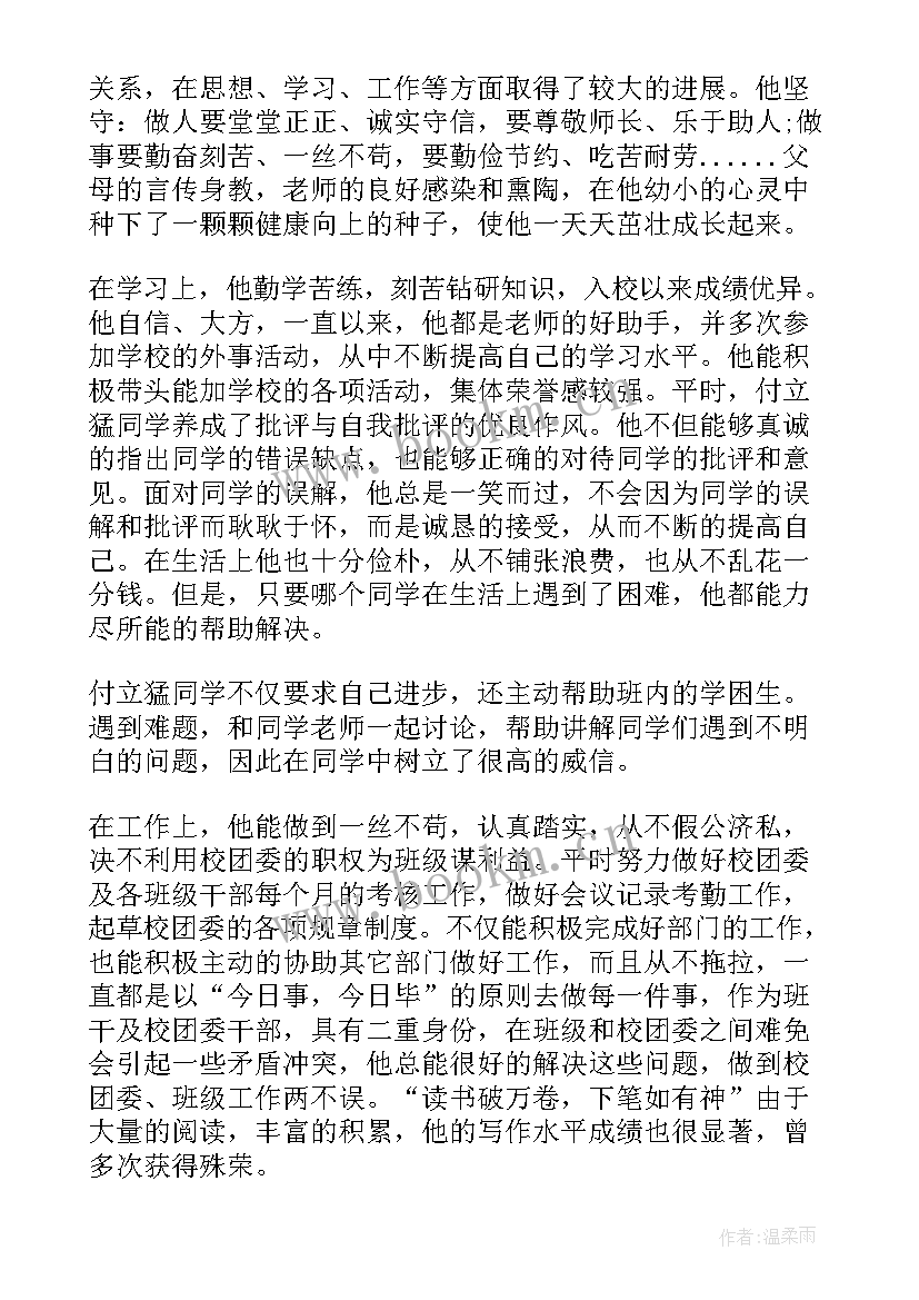 2023年学生好事迹材料 中学生好事事迹材料(通用12篇)