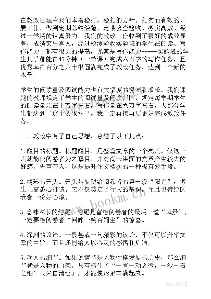 半学期总结 学期个人总结(汇总11篇)