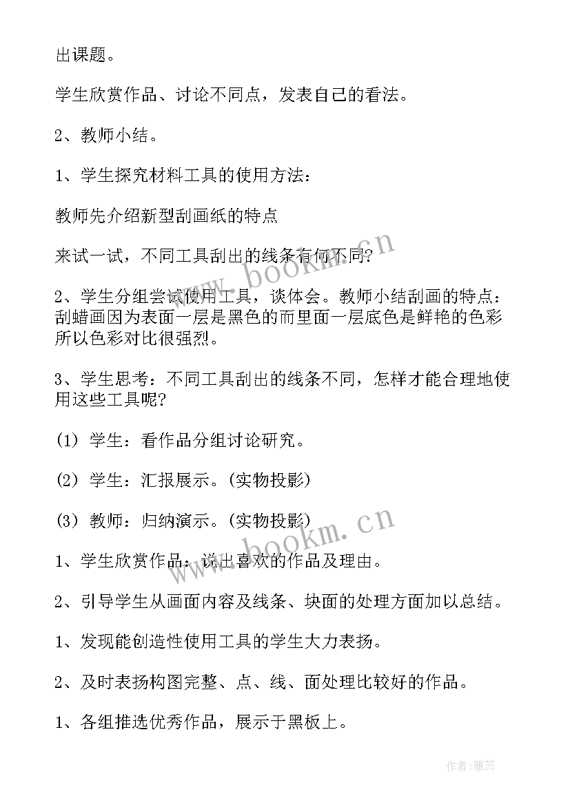 大班刮画教案海底世界(模板8篇)