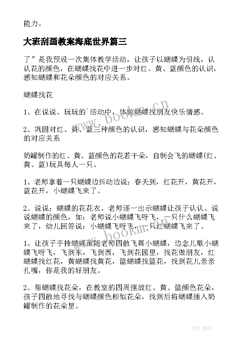 大班刮画教案海底世界(模板8篇)