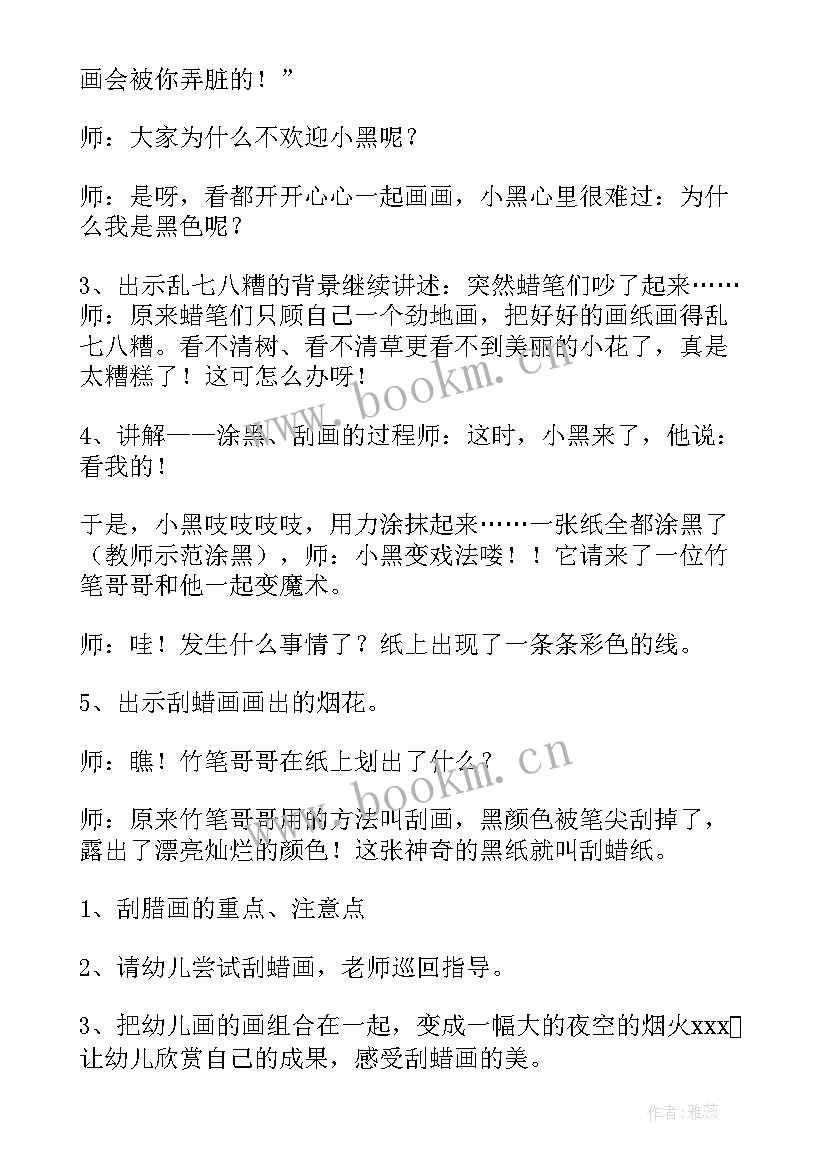 大班刮画教案海底世界(模板8篇)