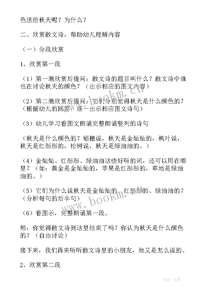 大班语言课教案春天的颜色教案反思 秋天的颜色大班语言教案(模板16篇)