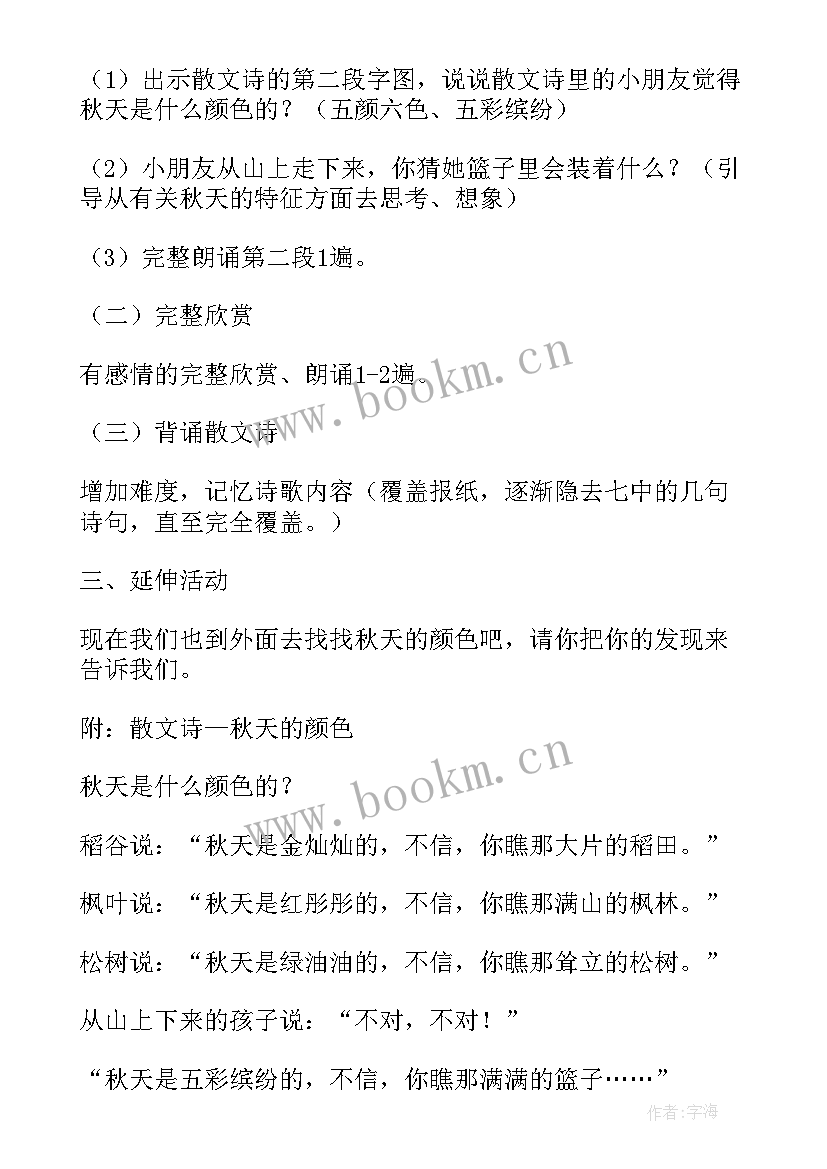 大班语言课教案春天的颜色教案反思 秋天的颜色大班语言教案(模板16篇)