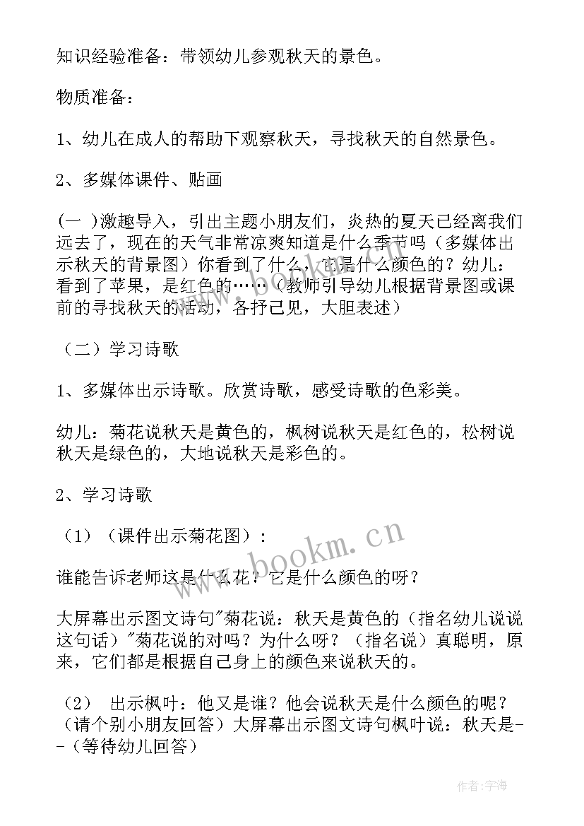 大班语言课教案春天的颜色教案反思 秋天的颜色大班语言教案(模板16篇)