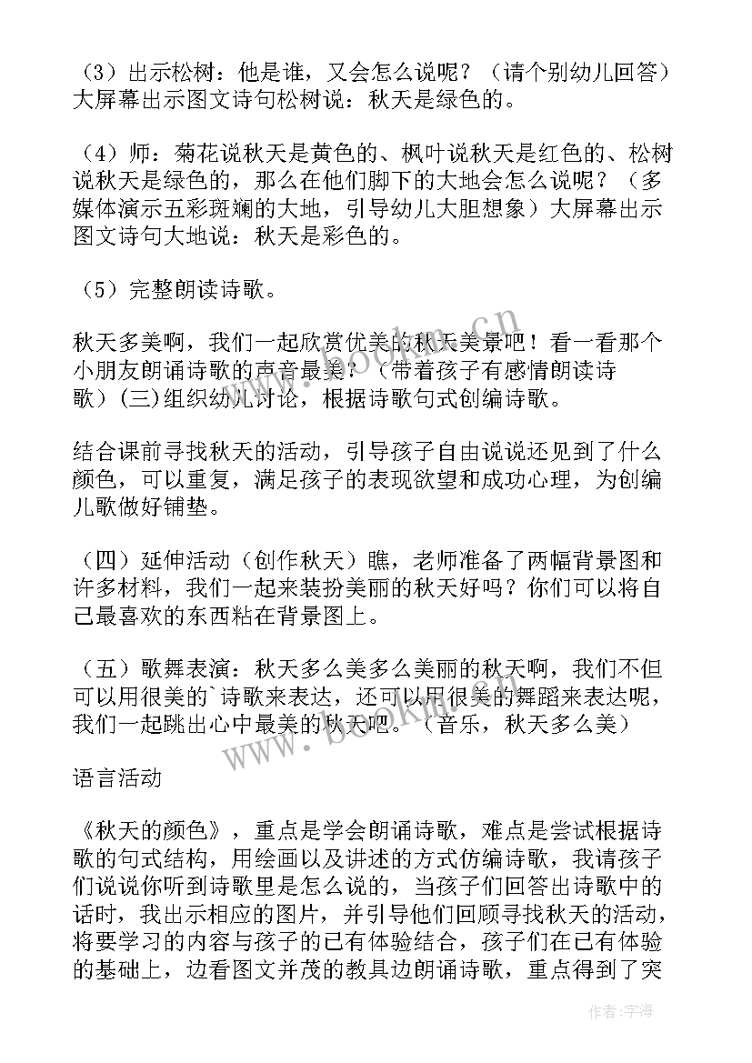 大班语言课教案春天的颜色教案反思 秋天的颜色大班语言教案(模板16篇)