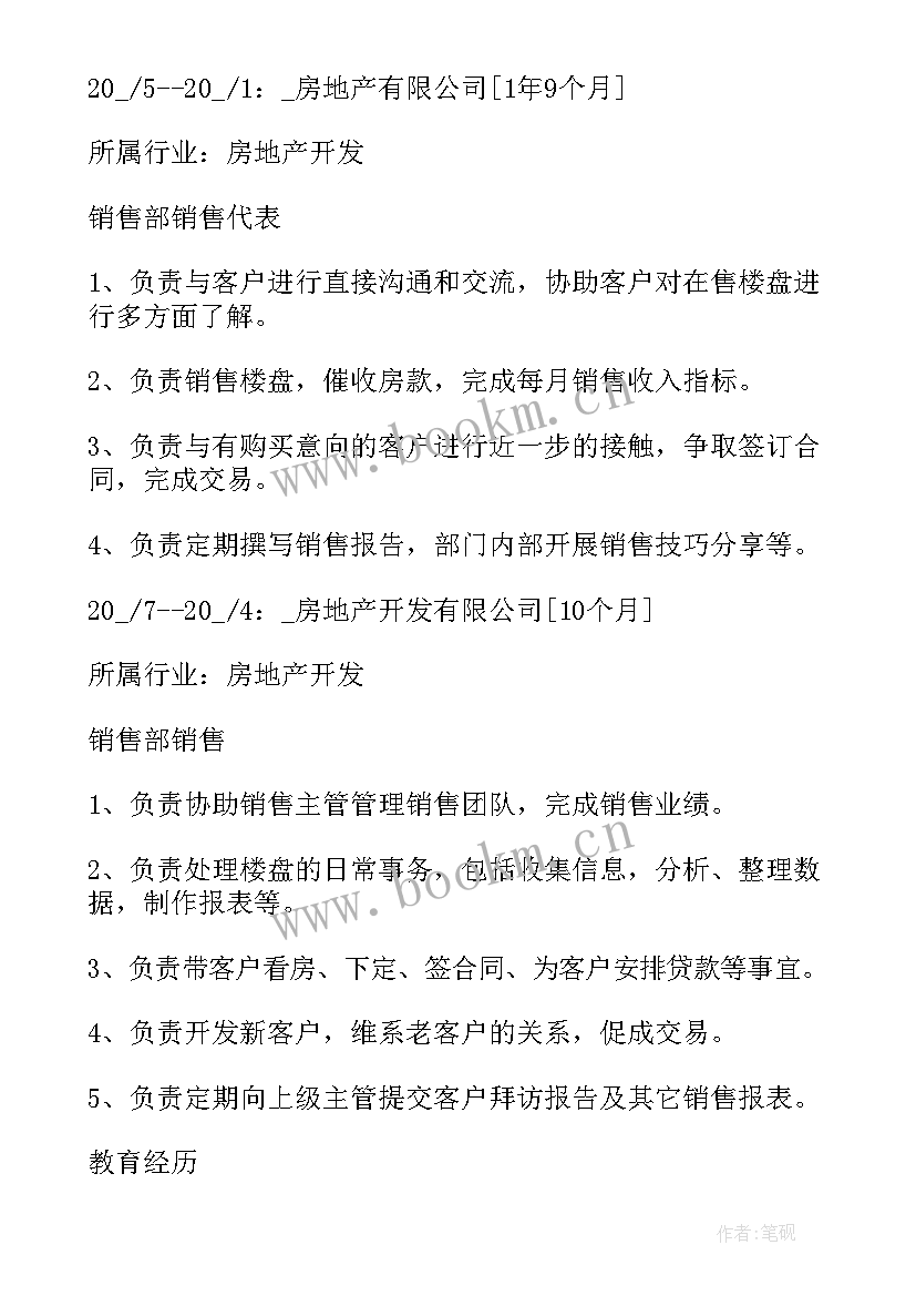 大学生求职个人简历(精选9篇)